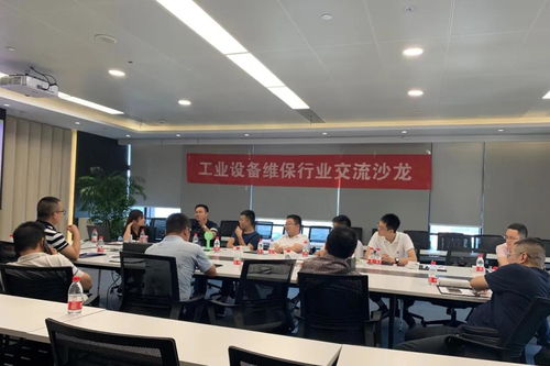 携手并进，共创未来 第三期工业设备维保行业交流沙龙圆满落幕